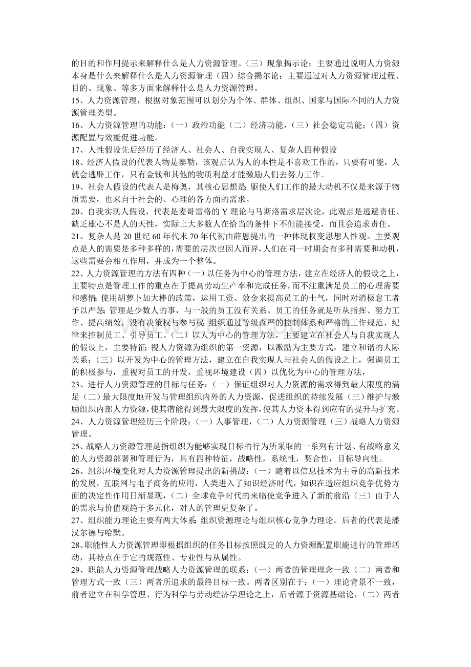 人力资源开发题纲(个人整理及时更新).doc_第2页