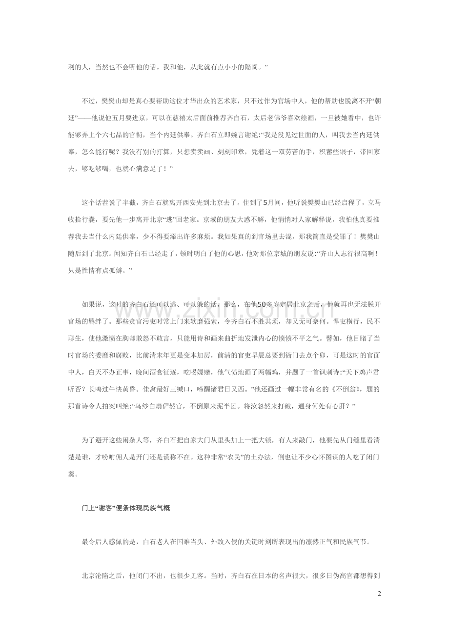 齐白石传奇的一生.doc_第2页