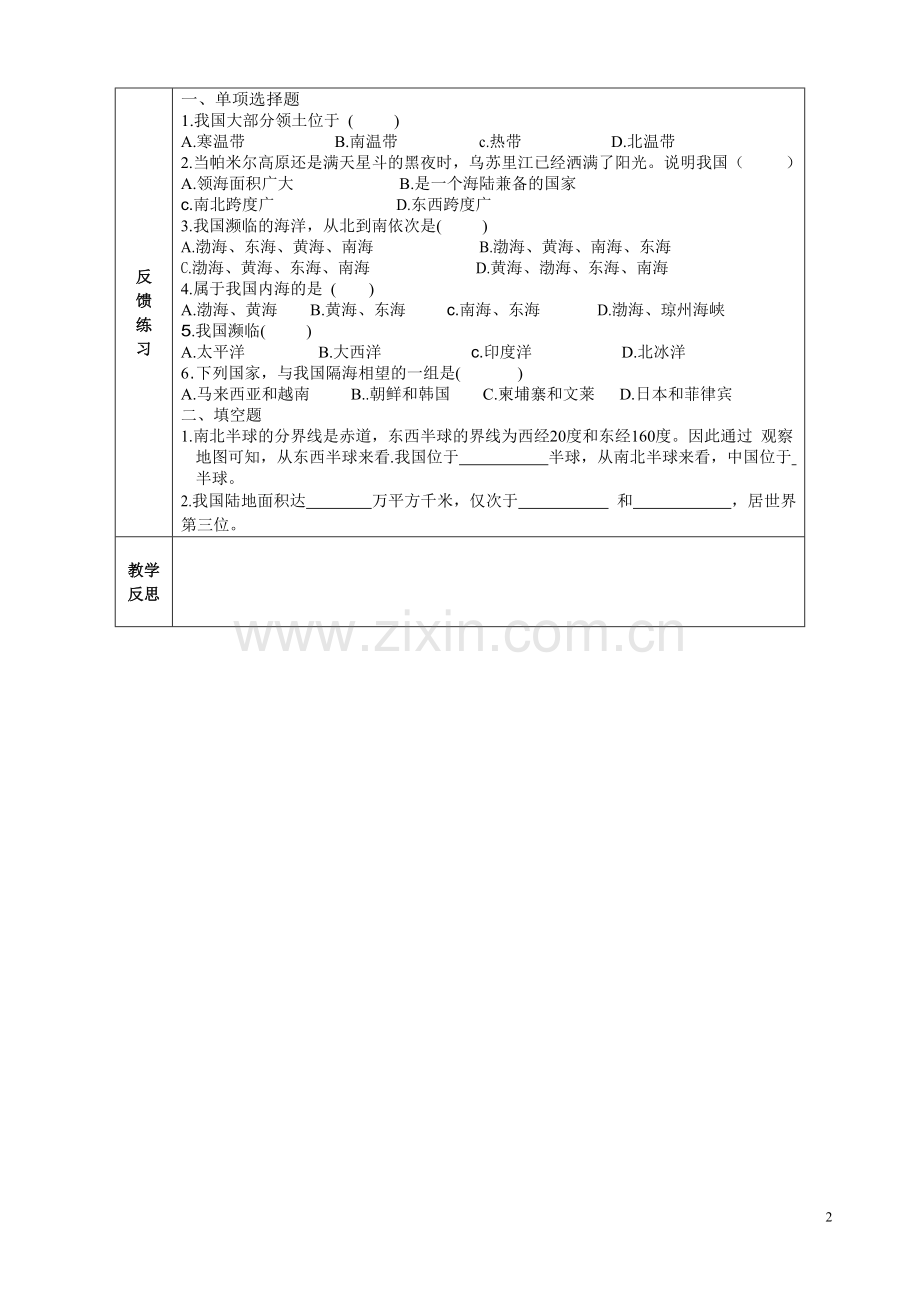 八年级地理上册导学案.doc_第2页