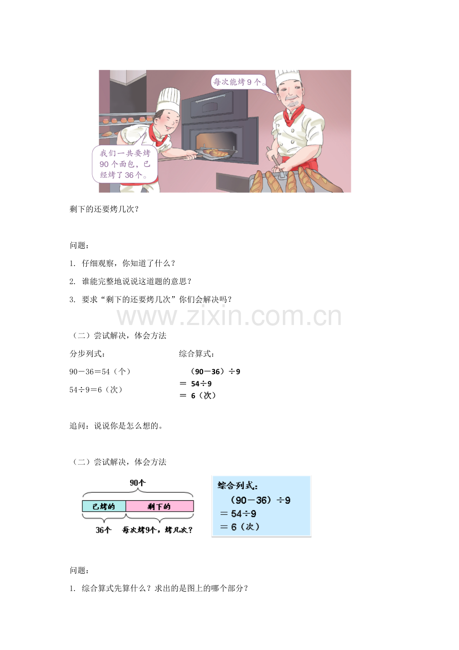 小学数学人教2011课标版二年级混合运算解决问题-(2).doc_第2页