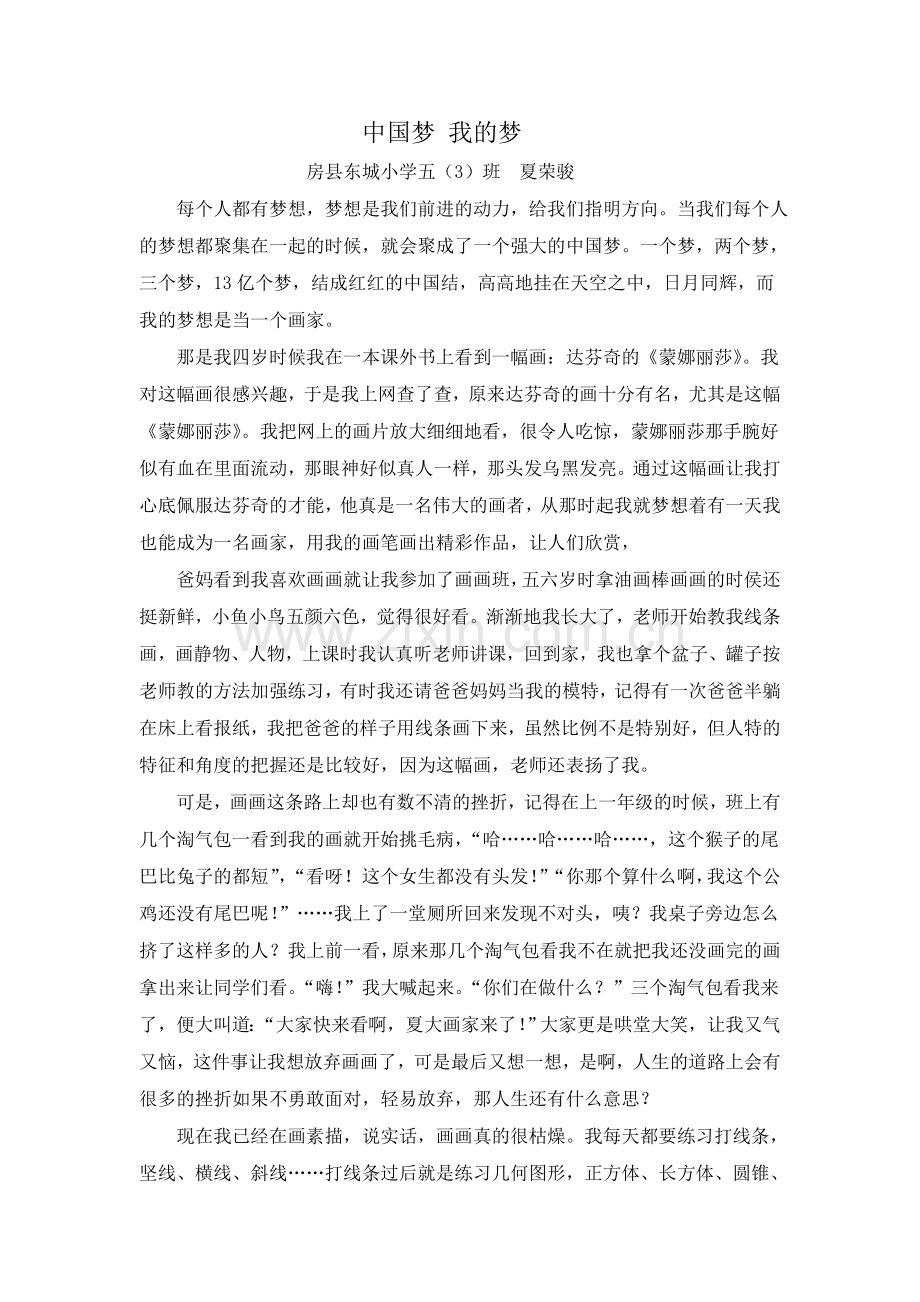 五3班中国梦我的梦.doc_第1页