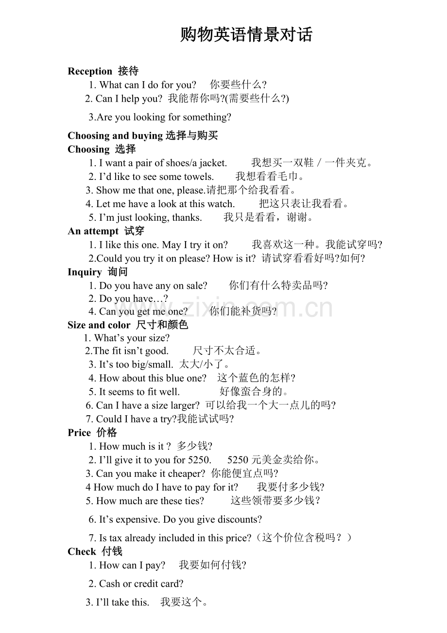 购物英语情景对话汇总.doc_第1页