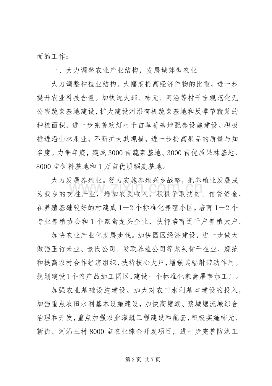 市年度经济工作发展计划范文.docx_第2页