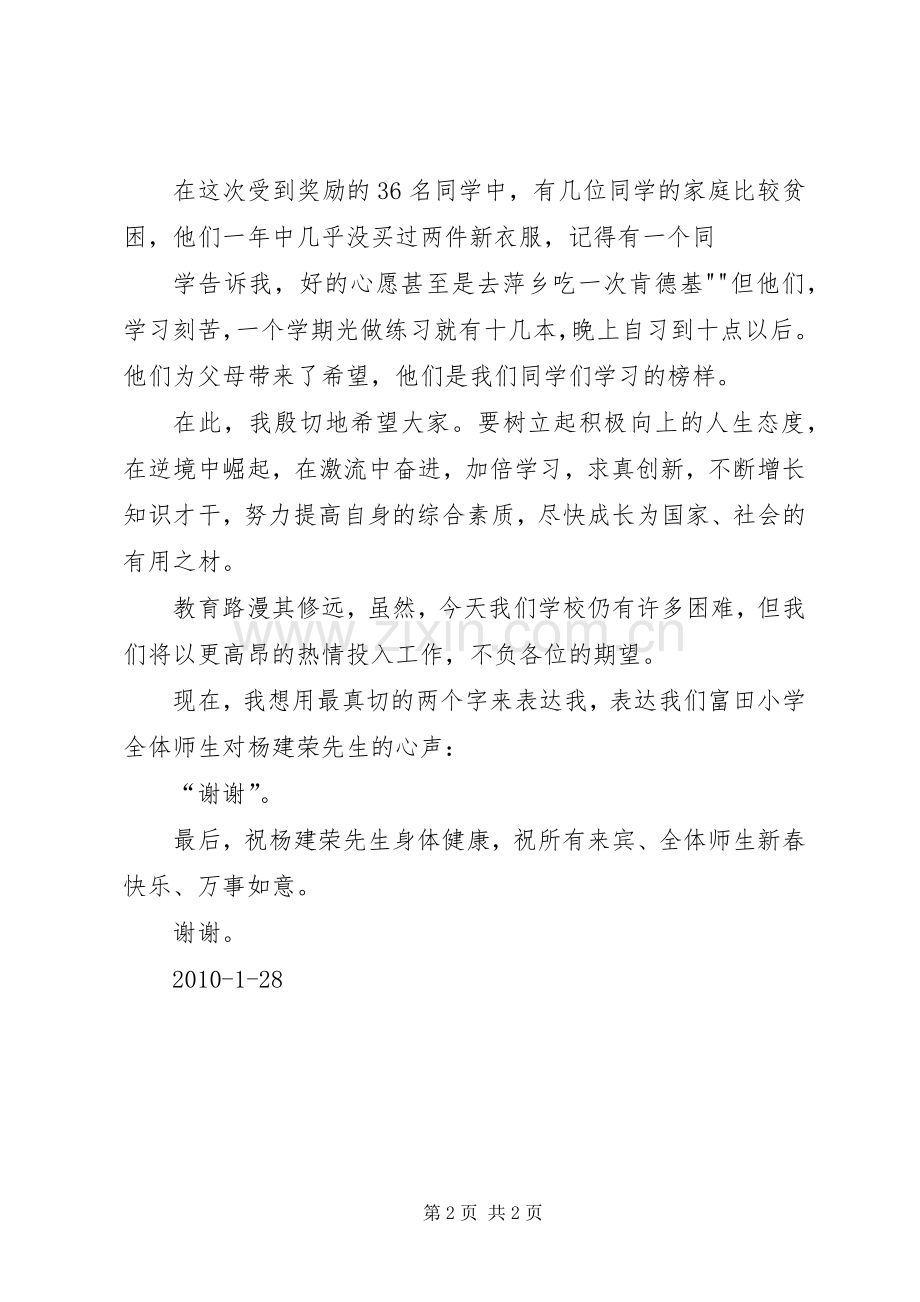 颁奖典礼领导的的讲话稿.docx_第2页