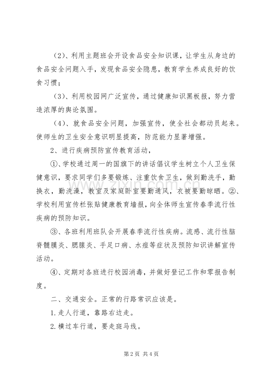 小学安全教育校会讲话发言稿5篇(5).docx_第2页