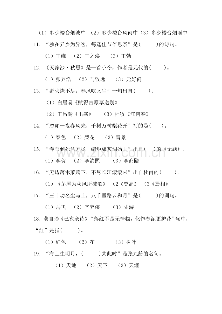 小学五年级古诗词知识竞赛题.doc_第2页
