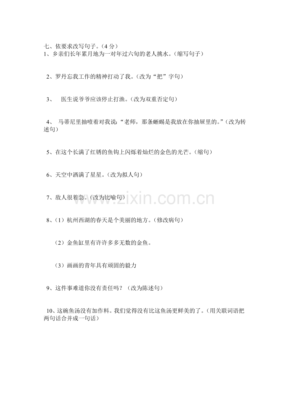 基础知识积累与运用四年级下.doc_第2页