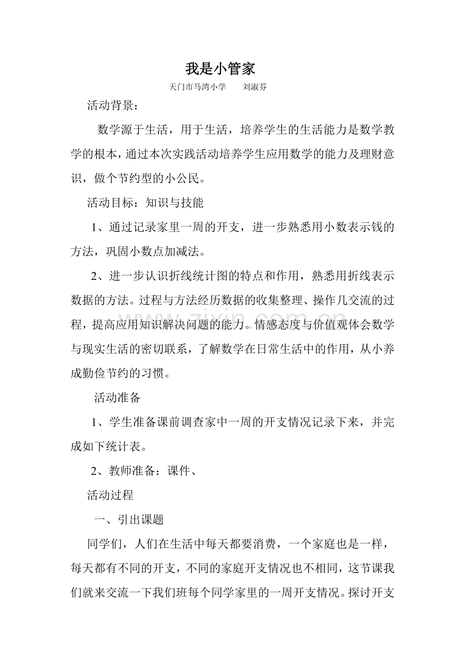 我是小管家.doc_第1页
