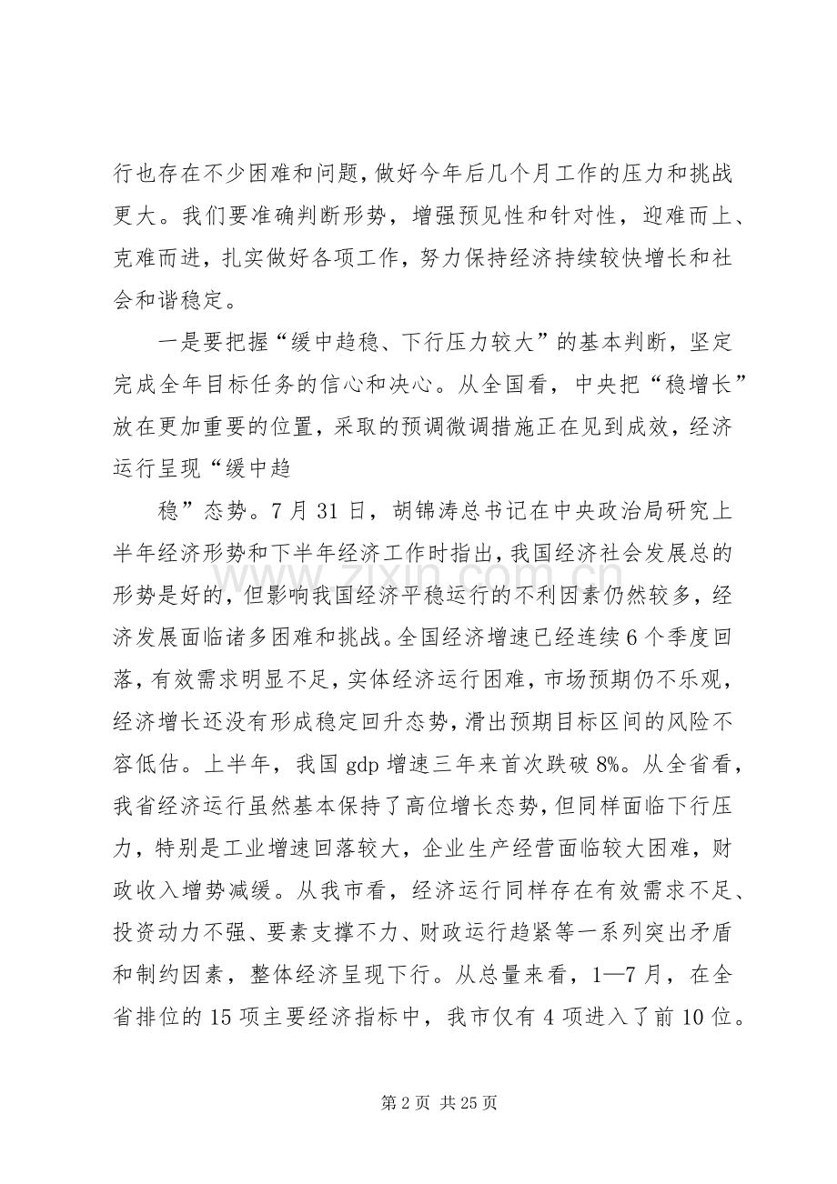 崔保华全市深入“两化”互动、统筹城乡发展暨产村相融成片推进新农村建设工作会讲话发言.docx_第2页