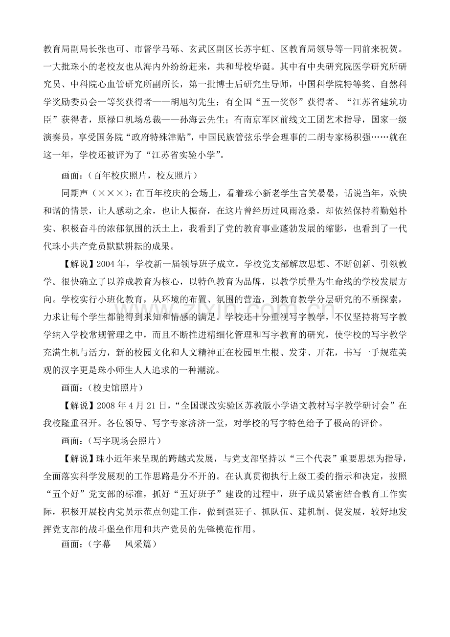 恰是风正帆劲时(简约稿).doc_第2页
