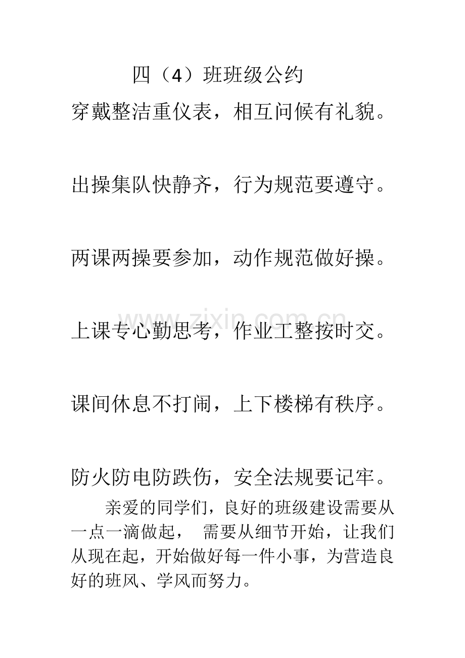 班级公约新建MicrosoftWord文档(7).docx_第1页
