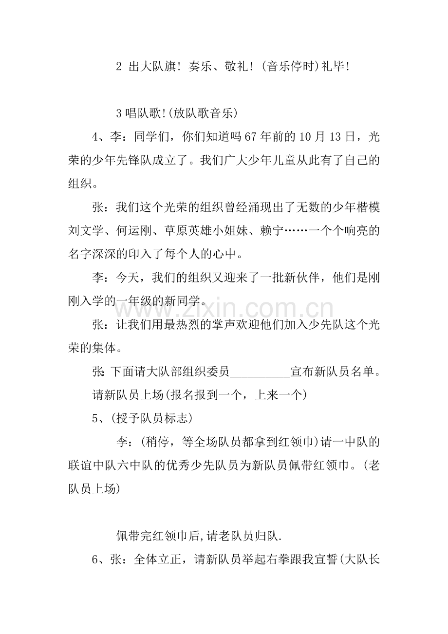 XX中国少先队建队日主持词.doc_第2页