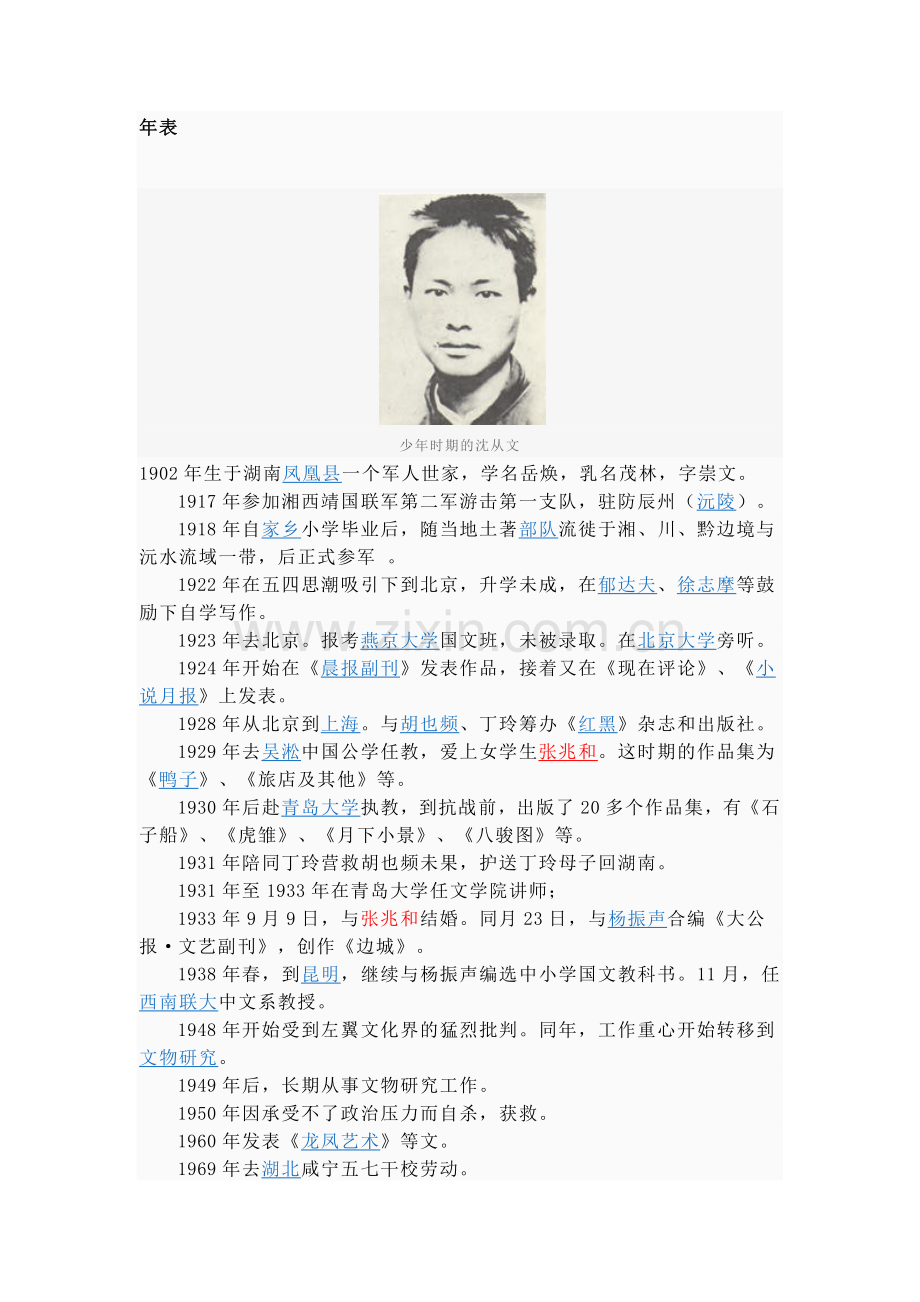 第七课　沈从文：逆境也是生活的恩赐 (2).doc_第1页