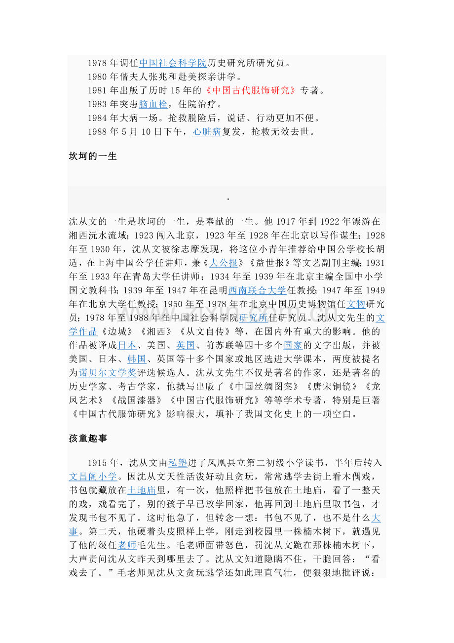 第七课　沈从文：逆境也是生活的恩赐 (2).doc_第2页