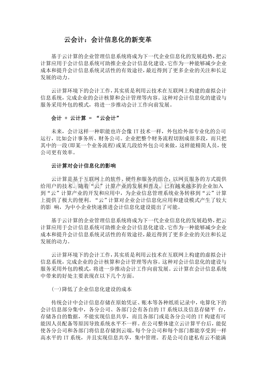 云会计：会计信息化的新变革.docx_第1页