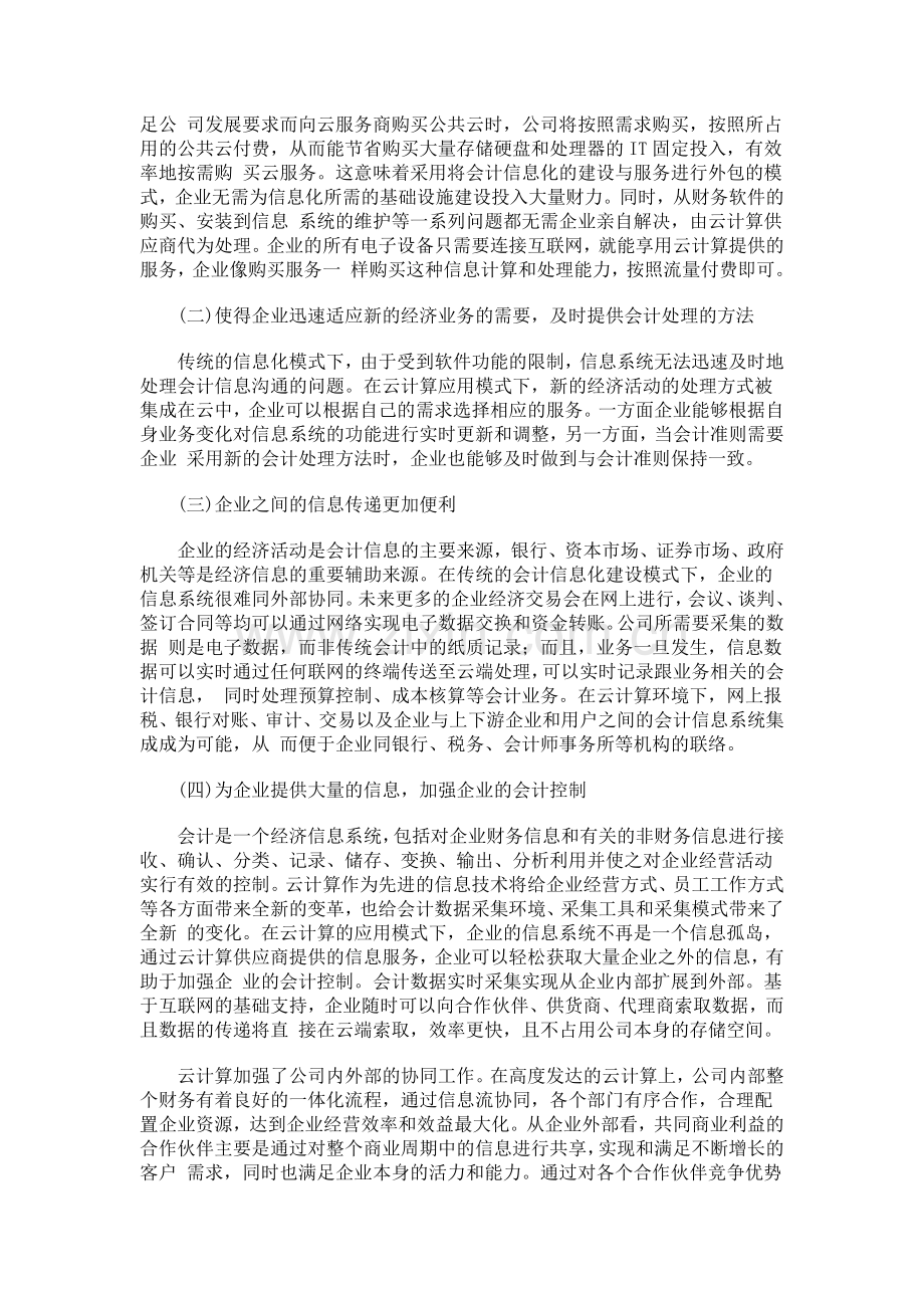 云会计：会计信息化的新变革.docx_第2页