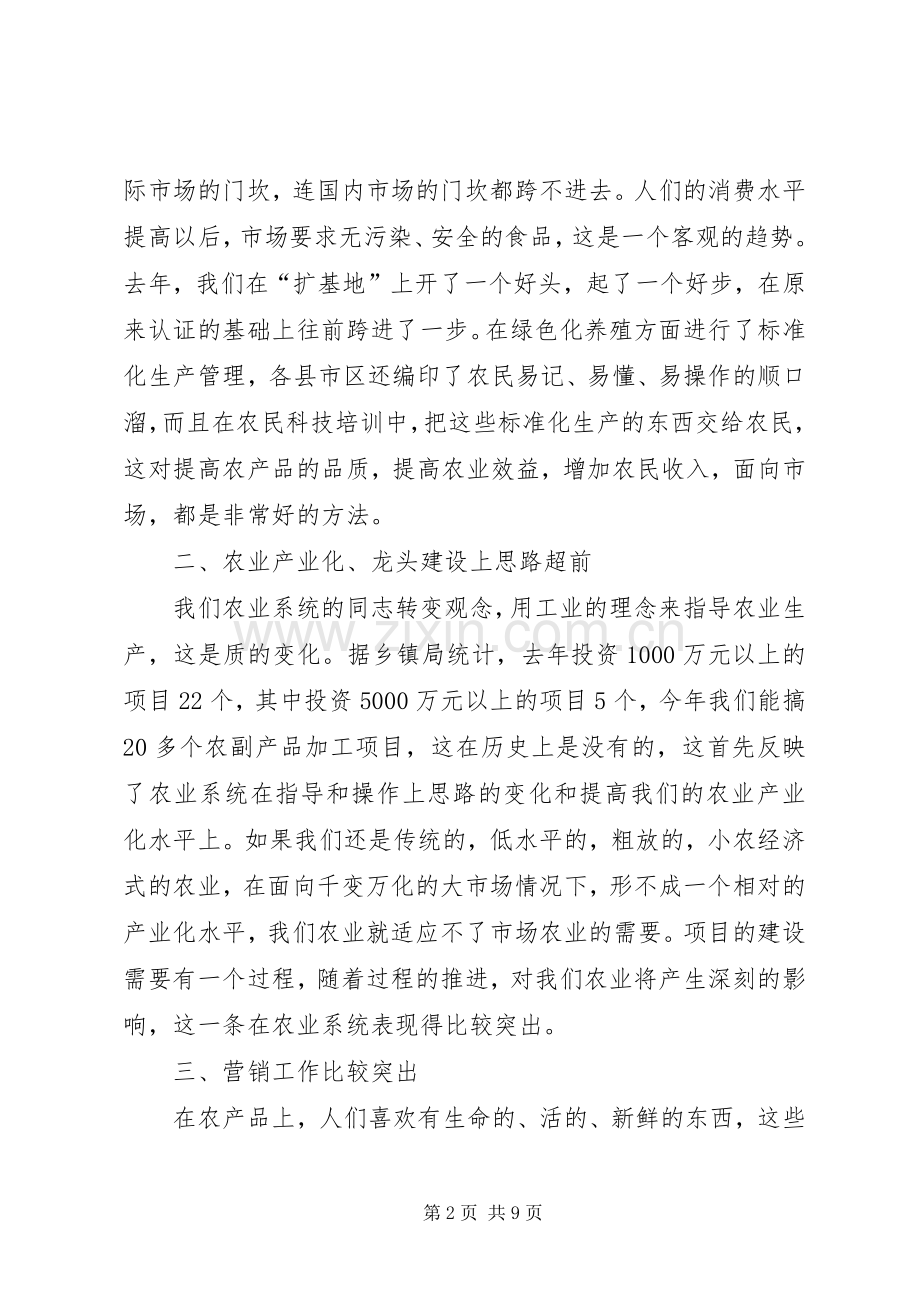 全市农业工作会议上的讲话发言.docx_第2页