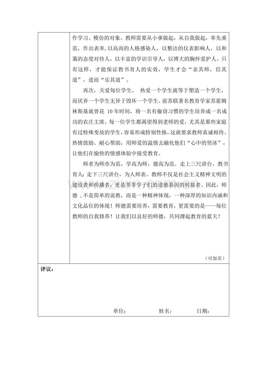 “我心目中的好老师“感言张梅艳.docx_第2页