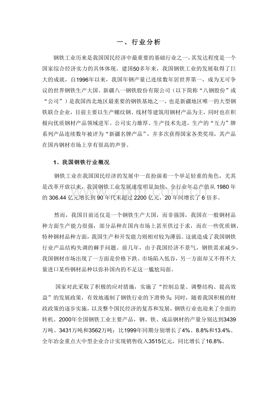 某钢铁股份有限公司股票发行定价分析报告.docx_第2页