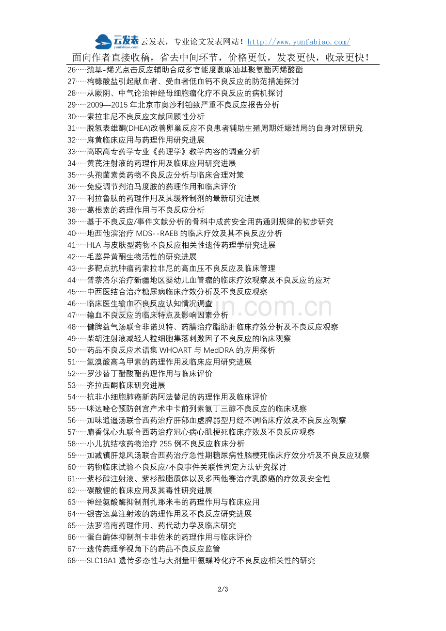 铁力论文网职称论文发表网-蓖麻油药理作用临床应用不良反应论文选题题目.docx_第2页