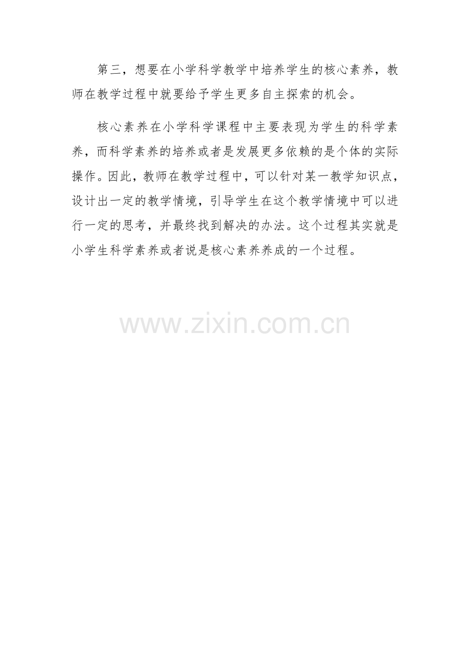 新建DOCX文档在科学课培养学生的探究兴趣.docx_第2页
