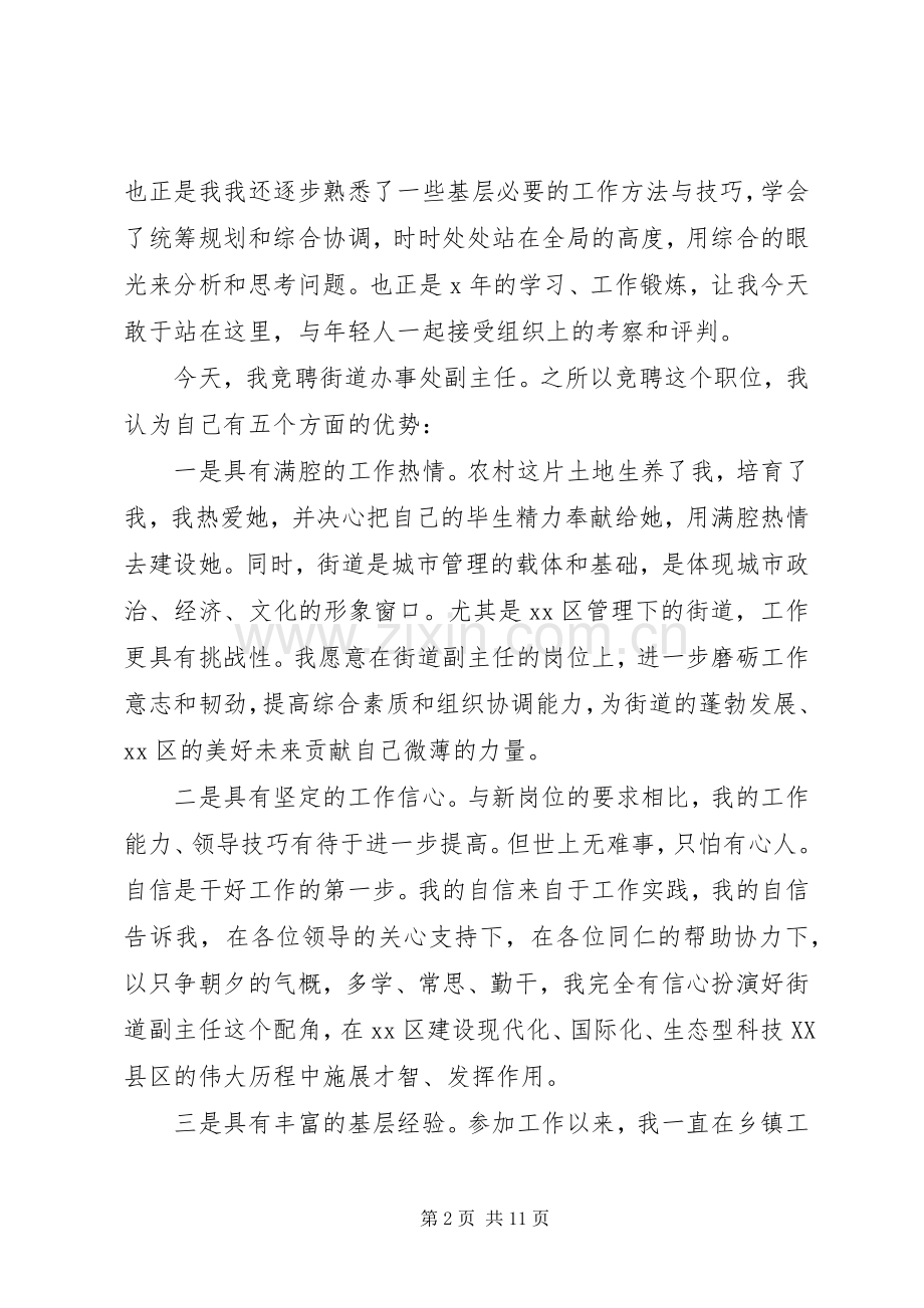 科级干部竞聘演讲稿三篇.docx_第2页