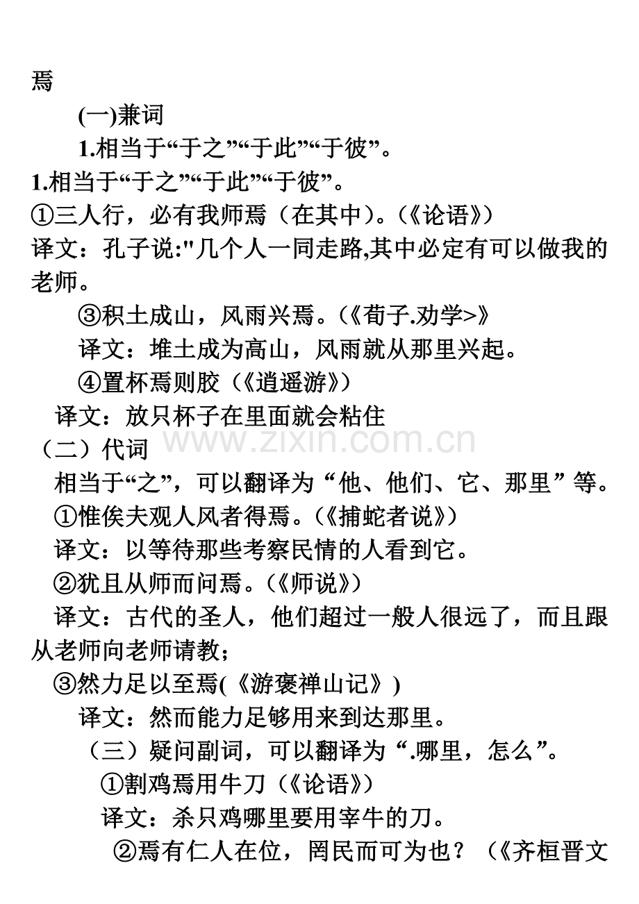 虚词焉对联的特点.doc_第1页