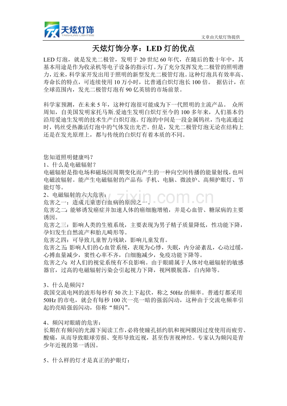 LED灯的优点.doc_第1页