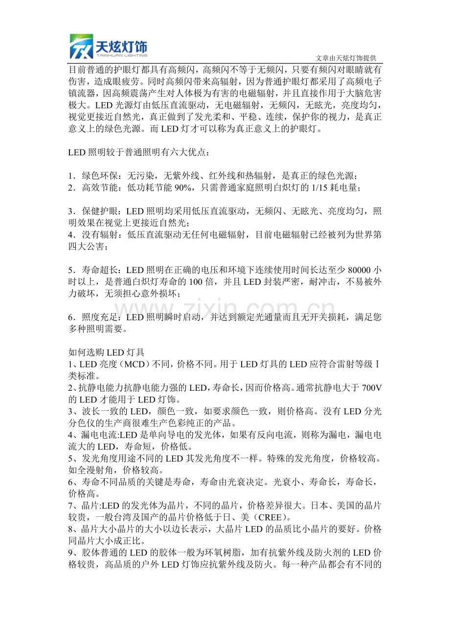 LED灯的优点.doc_第2页