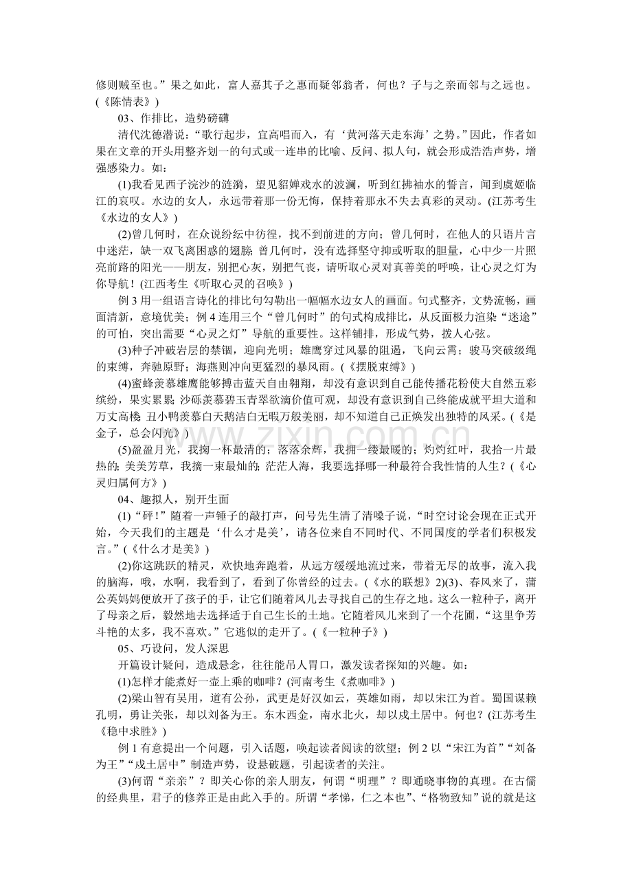 高考作文怎么开头才能赢得阅卷老师的欣赏？.doc_第2页