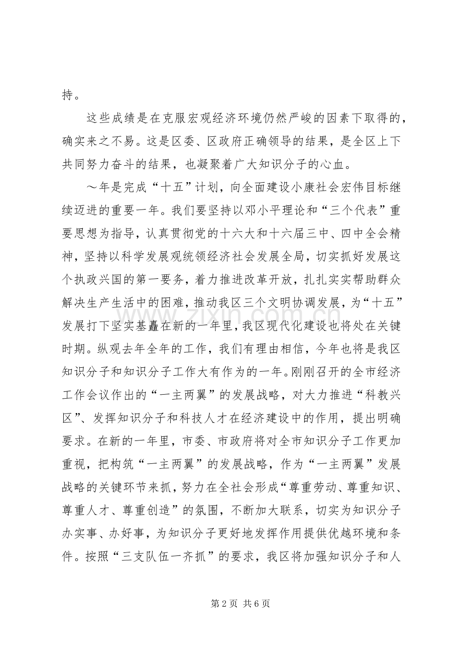 在公司青年知识分子座谈会上的讲话发言.docx_第2页