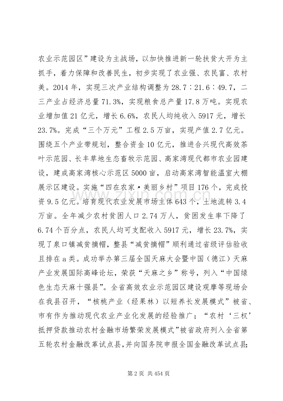 县长在全县农业农村暨扶贫开发工作会议上的讲话发言_1.docx_第2页
