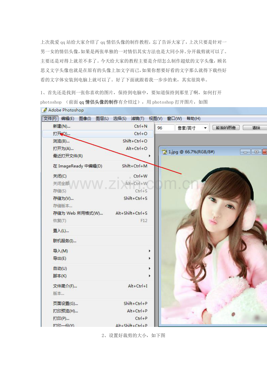 超炫文字头像制作教程.doc_第1页