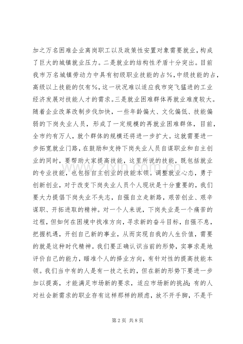 局长在失业人员送技能架金桥开学典礼上的讲话发言.docx_第2页
