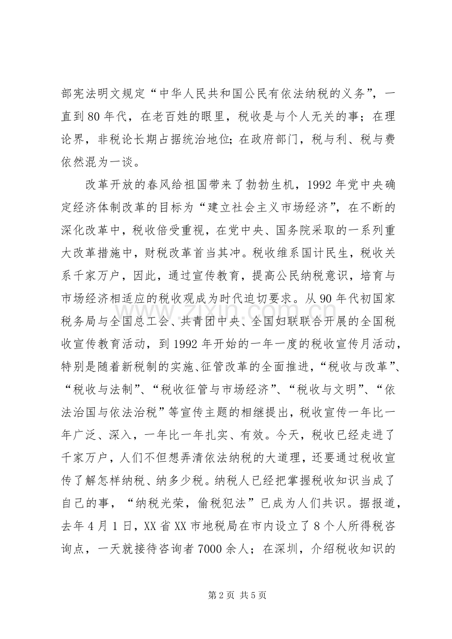 税收精彩的演讲稿材料.docx_第2页