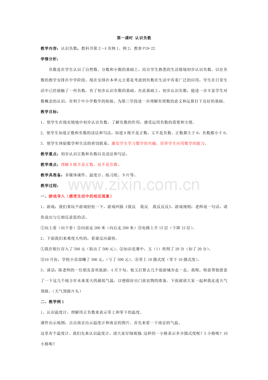 第一课时认识负数.doc_第1页