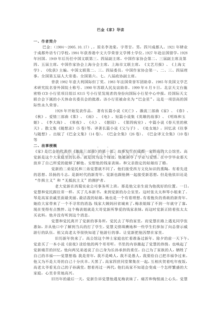 巴金《家》概括介绍.doc_第1页