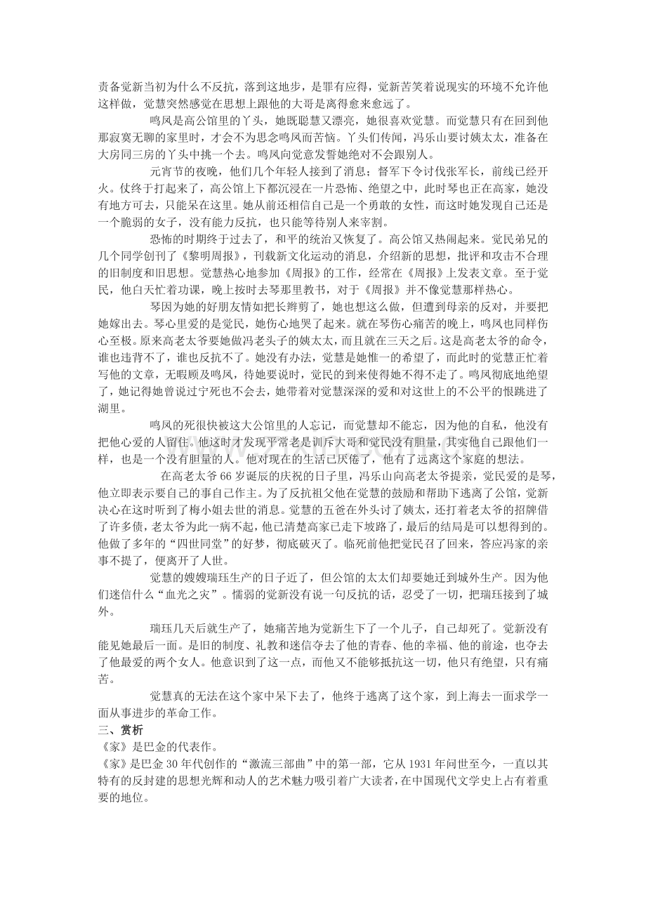 巴金《家》概括介绍.doc_第2页