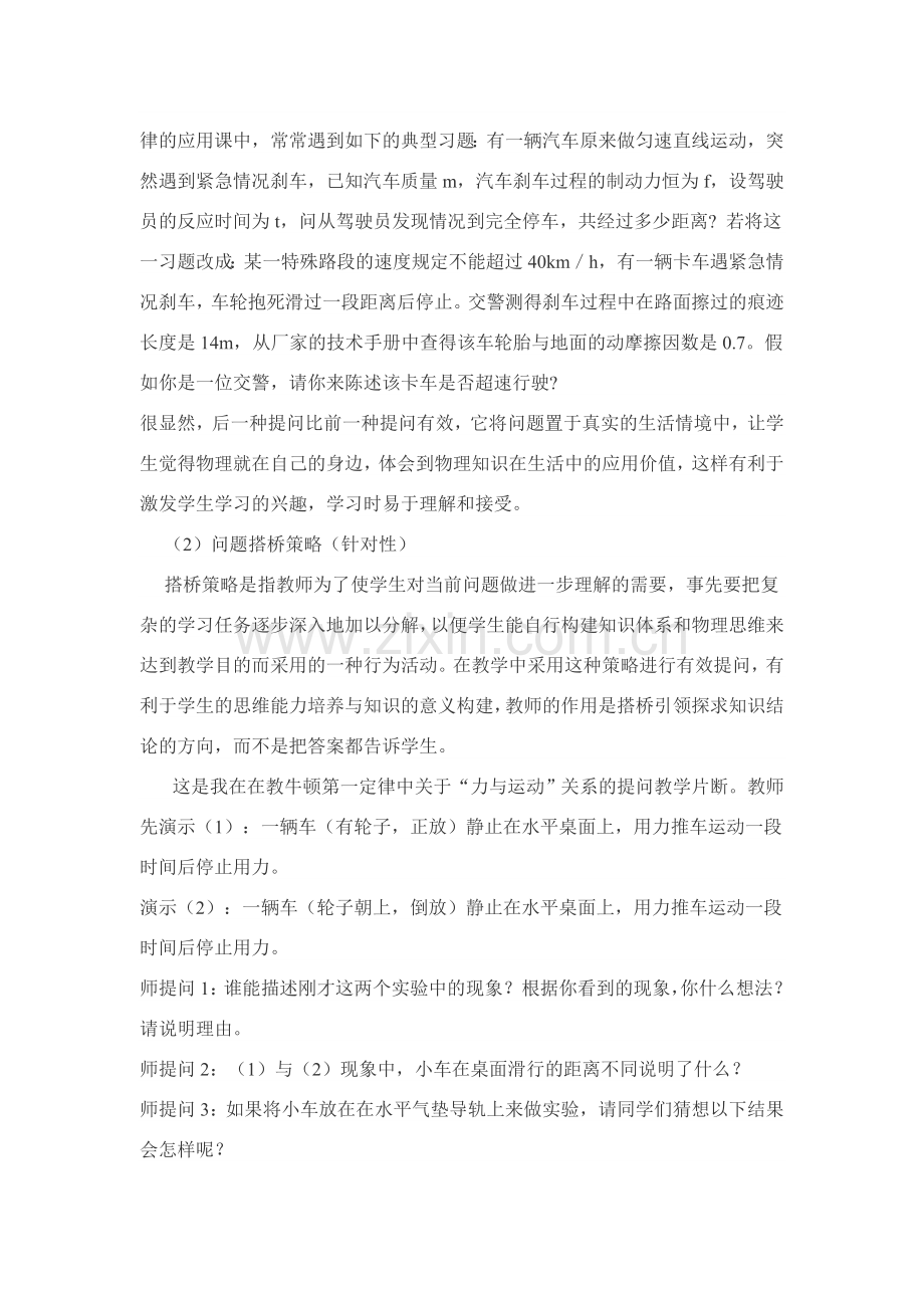 初中物理教学有效提问的反思.doc_第2页