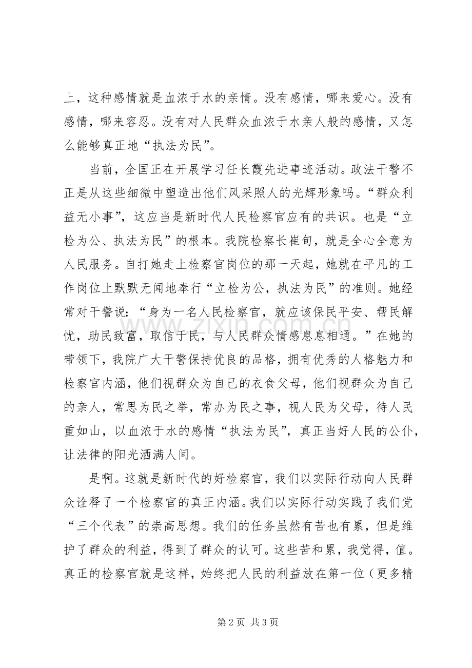 七一检察院青年干警公正执法演讲稿.docx_第2页