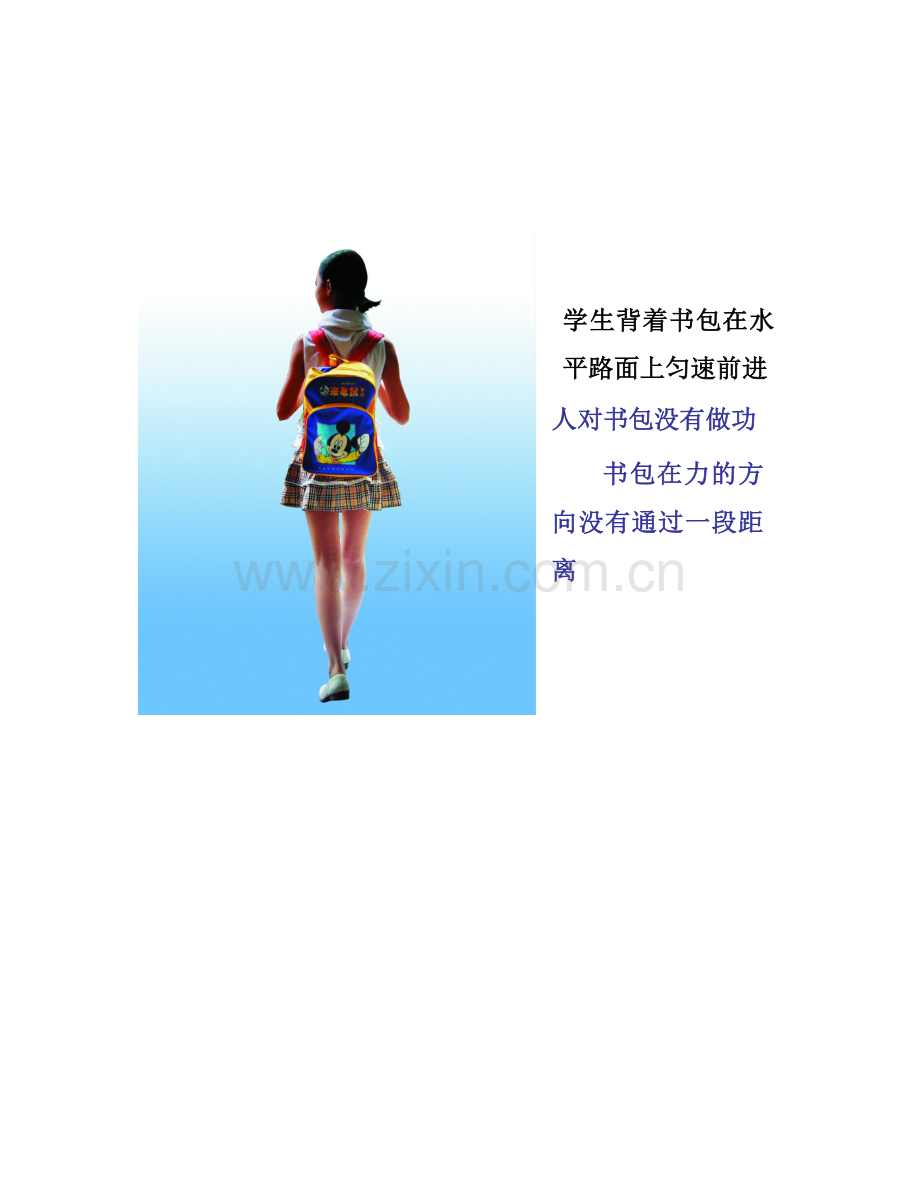 江苏省太仓市浮桥中学九年级物理上册 11.3 功（第一课时）教案 苏科版.doc_第2页