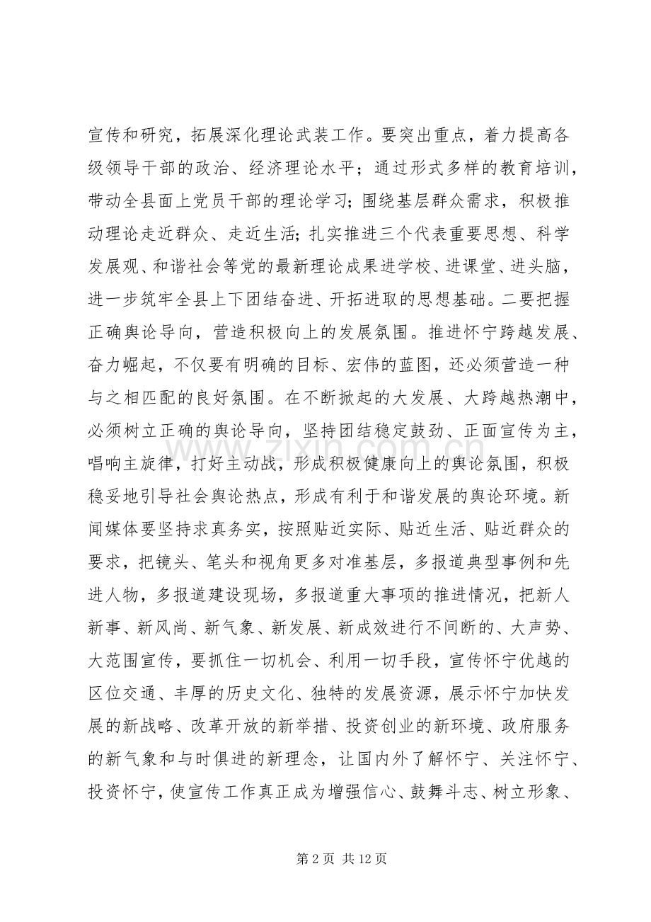 在全县党的建设工作会议上的讲话发言.docx_第2页