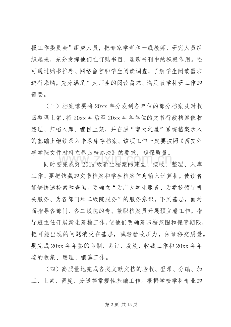 高校图书室工作计划例文.docx_第2页