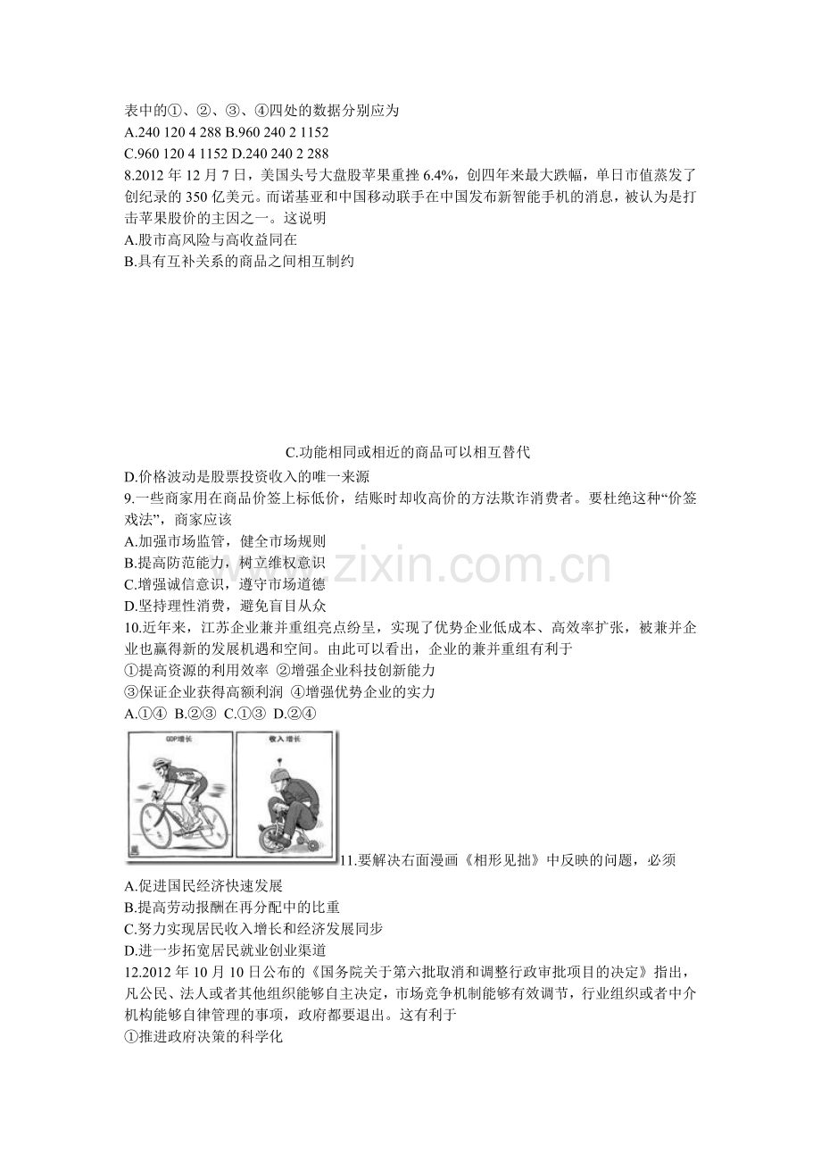 苏北三市(徐州、淮安、宿迁)2013高三第二次调研考试.doc_第2页