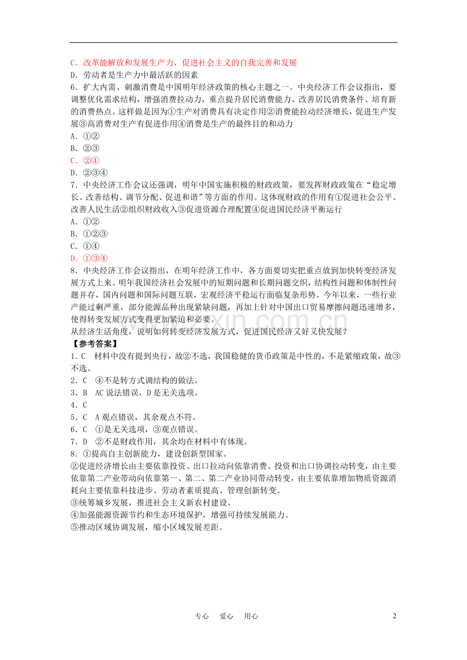 2010年高中政治-中央经济工作会议经济生活试题-新人教版必修1.doc_第2页