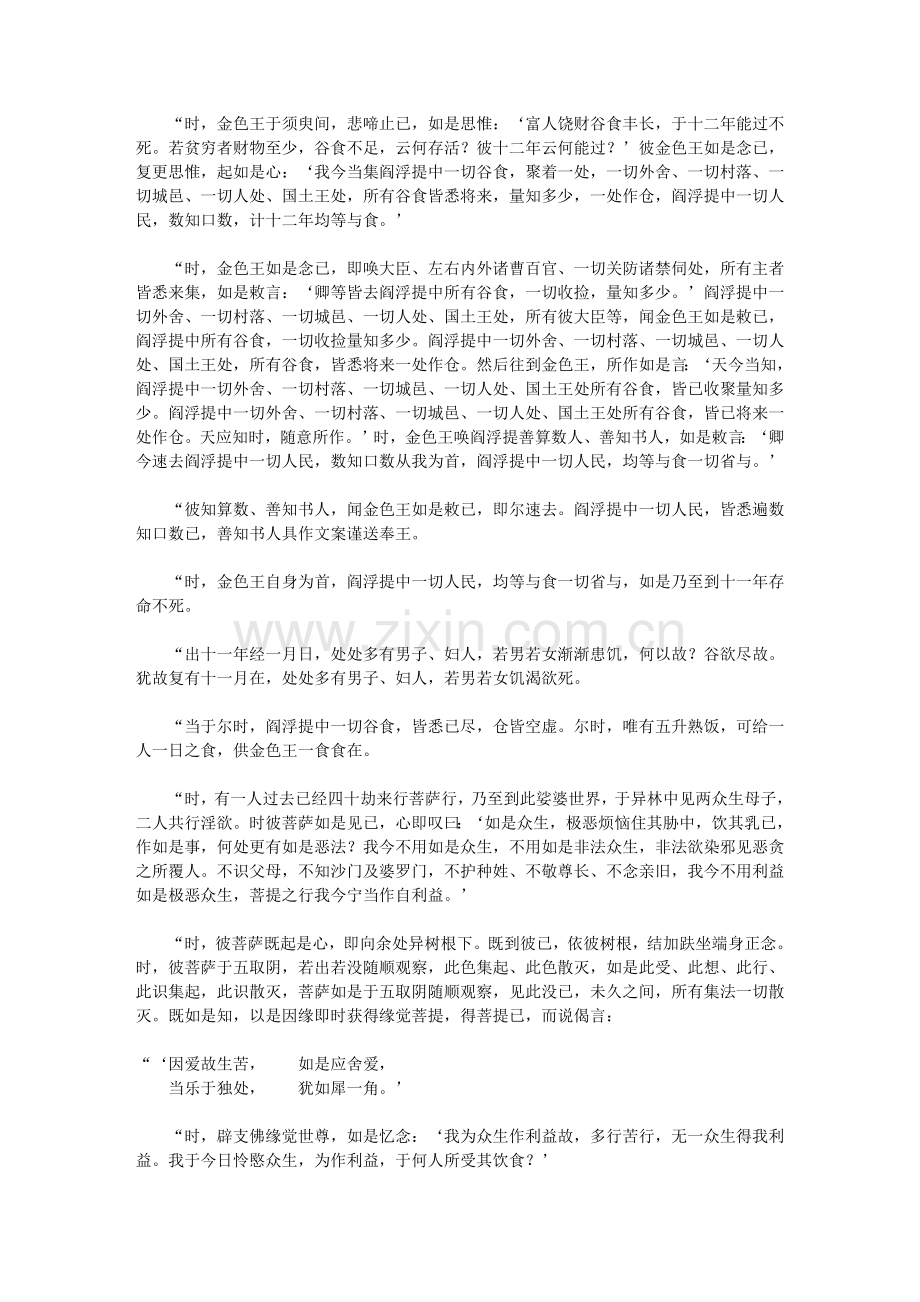瞿昙般若流支译金色王经.doc_第2页