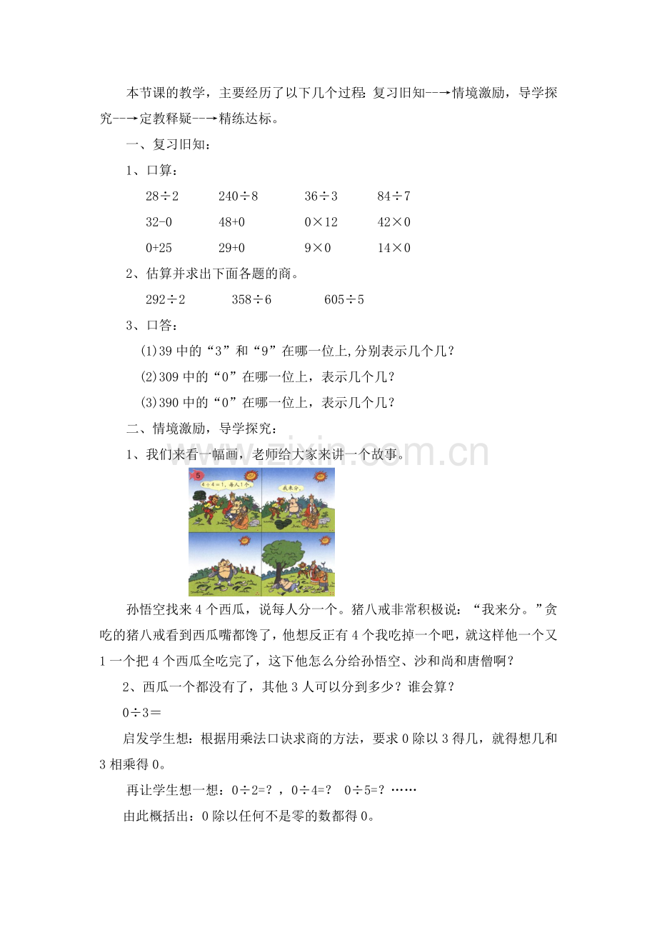 商中间或末尾有0的除法说课稿.doc_第2页