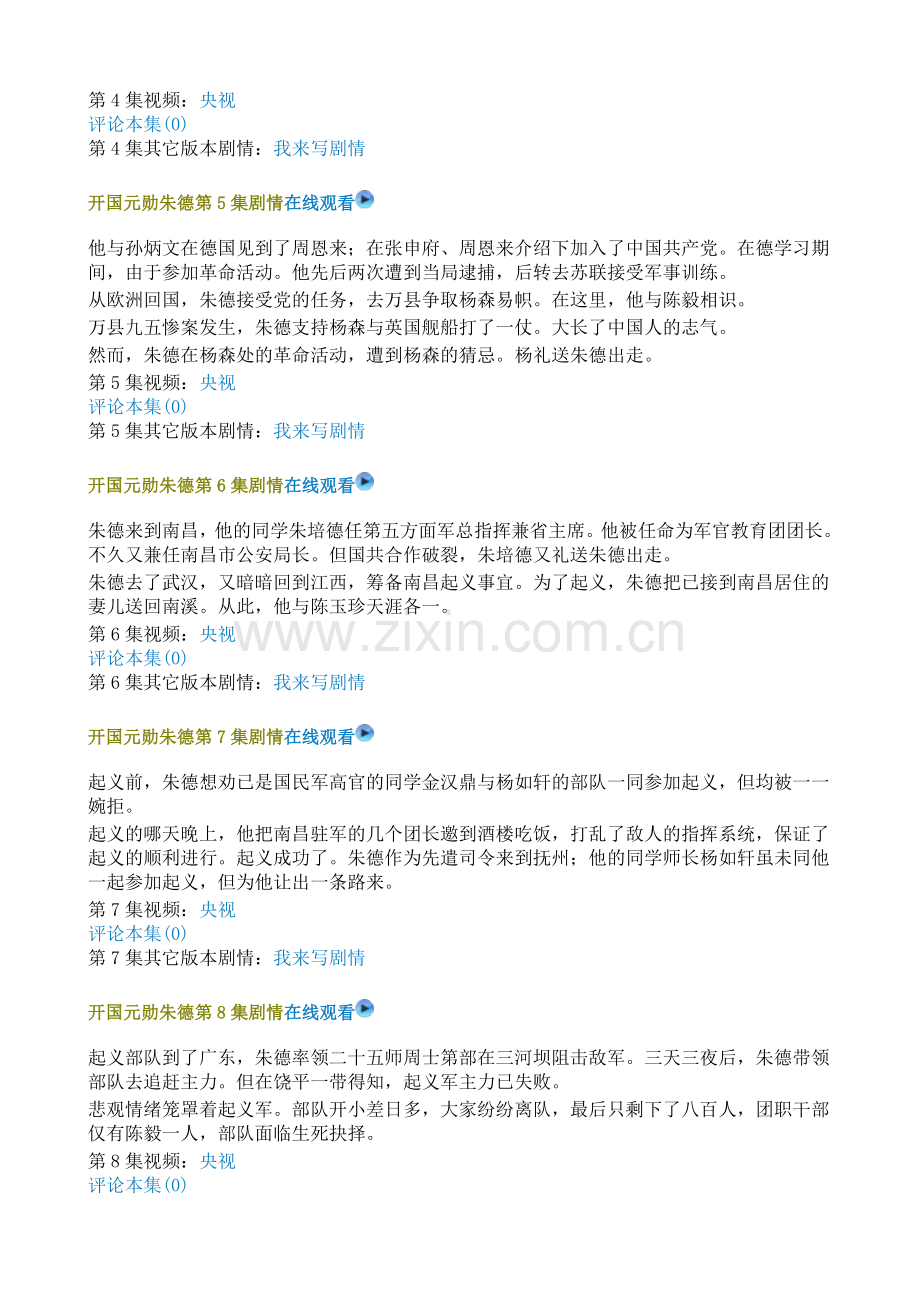 开国元勋朱德介绍.doc_第2页
