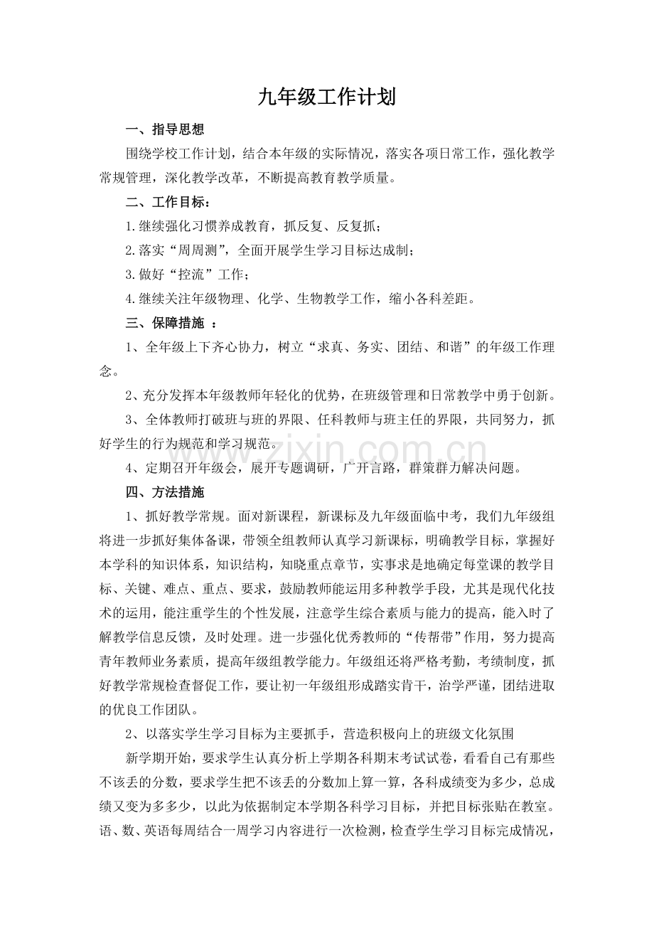 七年级工作计划.doc_第1页