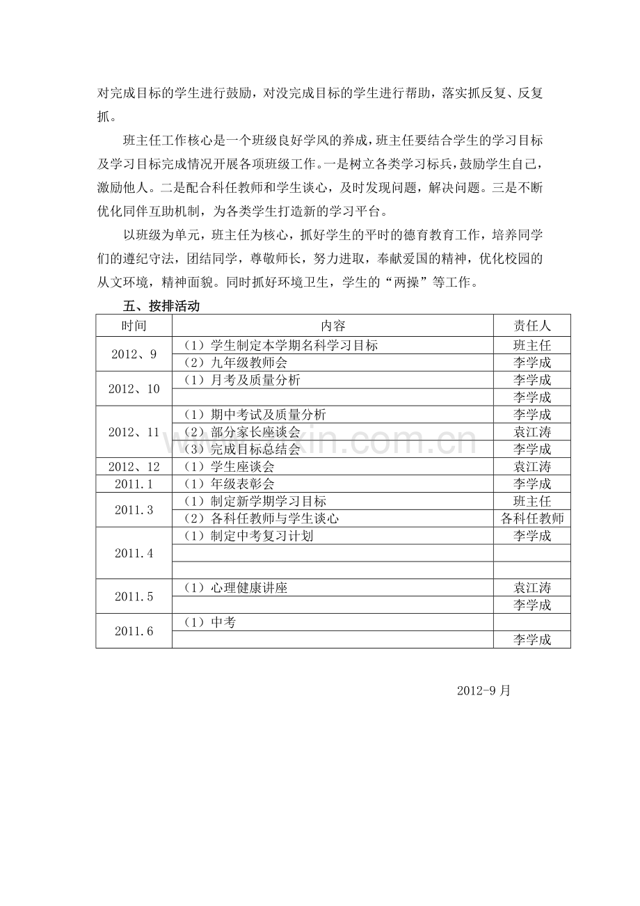 七年级工作计划.doc_第2页